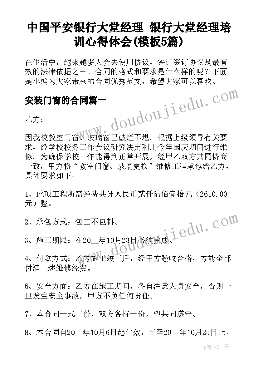 中国平安银行大堂经理 银行大堂经理培训心得体会(模板5篇)