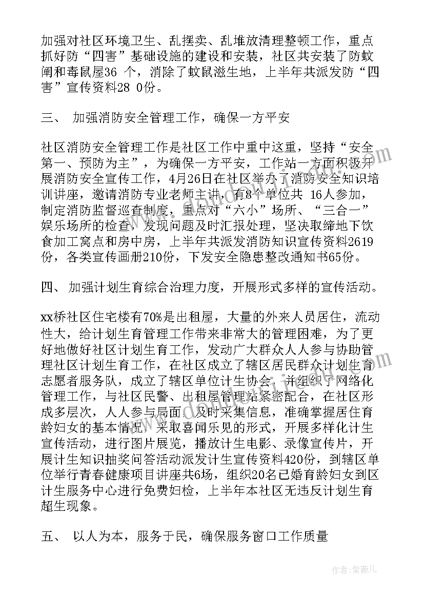 社区廉洁工作站工作计划(汇总5篇)