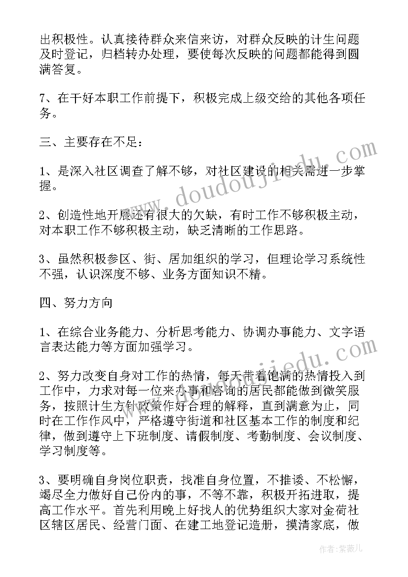 社区廉洁工作站工作计划(汇总5篇)