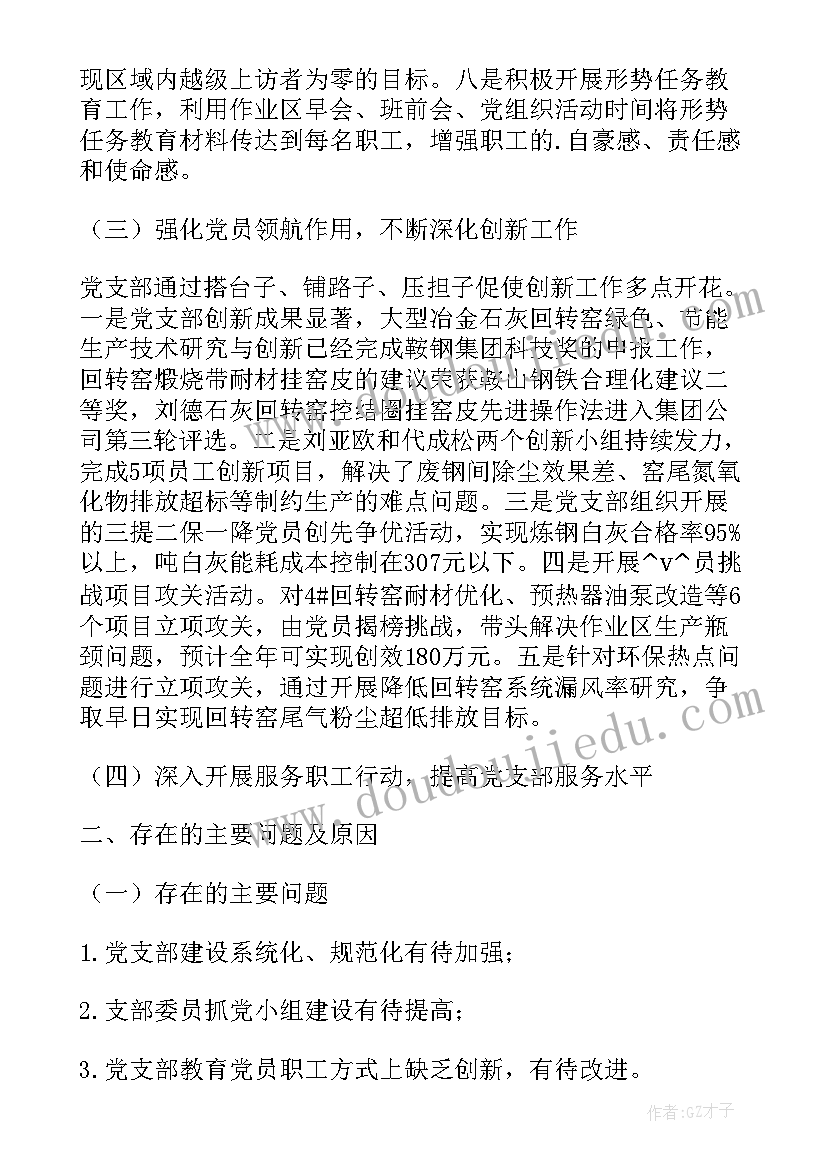 最新研究制度支部工作计划表(通用5篇)