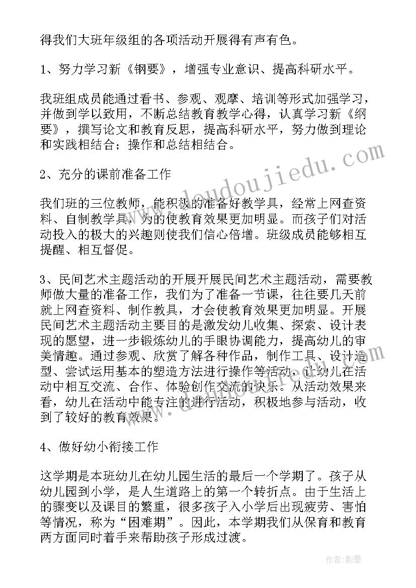 大一班幼儿园班务工作总结 大一班班务工作总结(通用5篇)