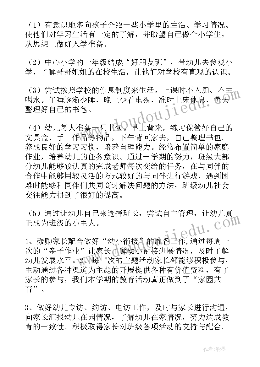 大一班幼儿园班务工作总结 大一班班务工作总结(通用5篇)