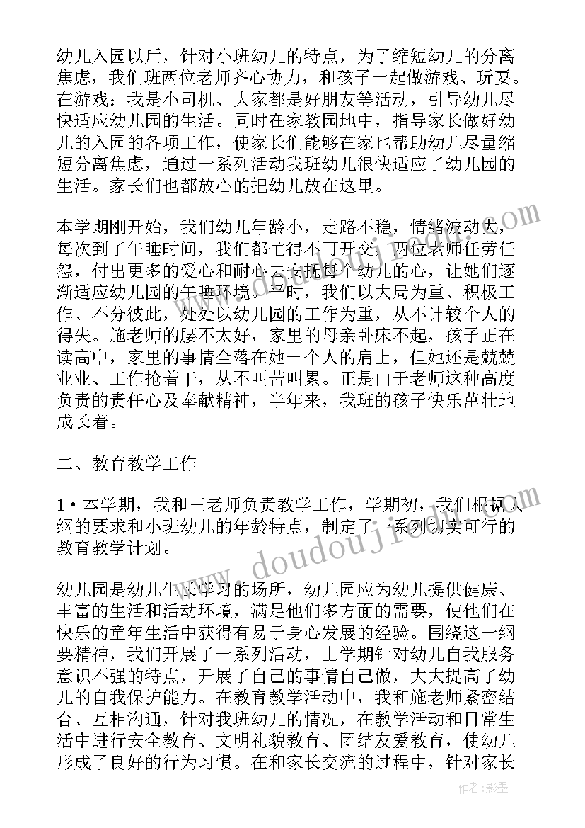 大一班幼儿园班务工作总结 大一班班务工作总结(通用5篇)