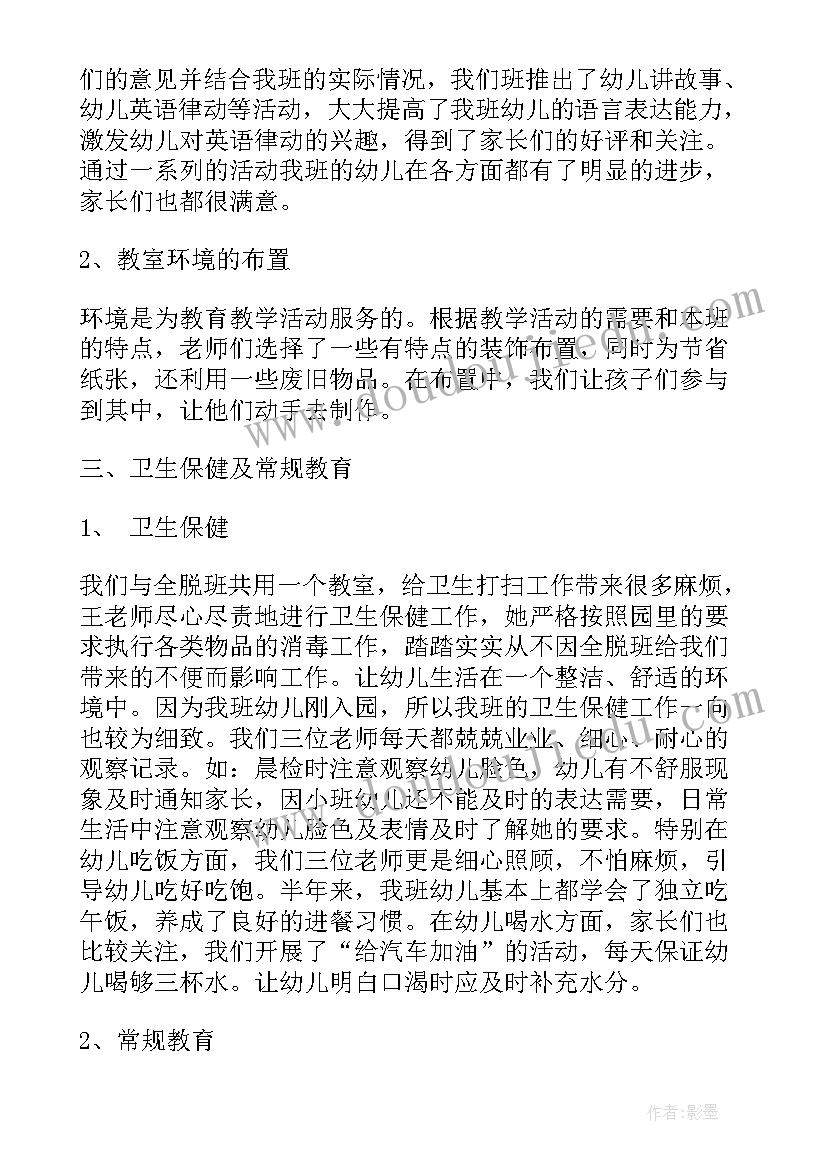 大一班幼儿园班务工作总结 大一班班务工作总结(通用5篇)