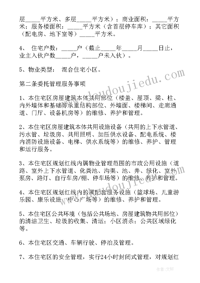 住宅水电改造合同 私人住宅水电安装合同(优秀9篇)