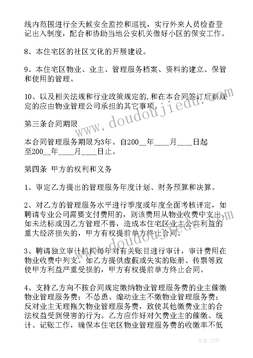 住宅水电改造合同 私人住宅水电安装合同(优秀9篇)