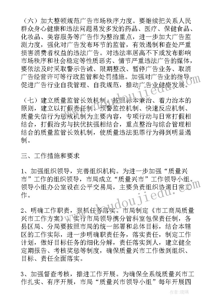 质量外检工作计划和目标 质量工作计划(实用9篇)