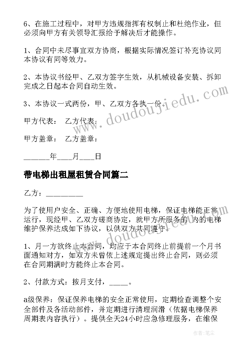 2023年带电梯出租屋租赁合同 电梯安装合同(精选10篇)