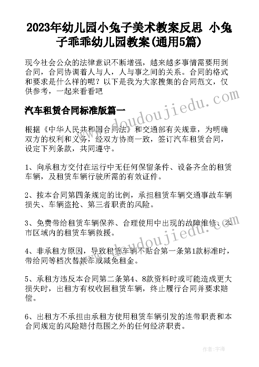 2023年幼儿园小兔子美术教案反思 小兔子乖乖幼儿园教案(通用5篇)