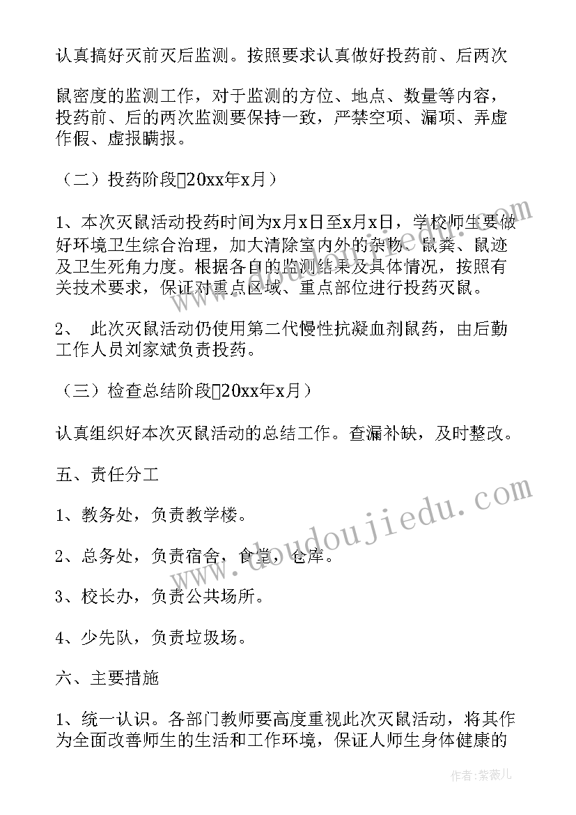 春季灭鼠工作方案 乡村灭鼠灭蟑工作计划(精选5篇)