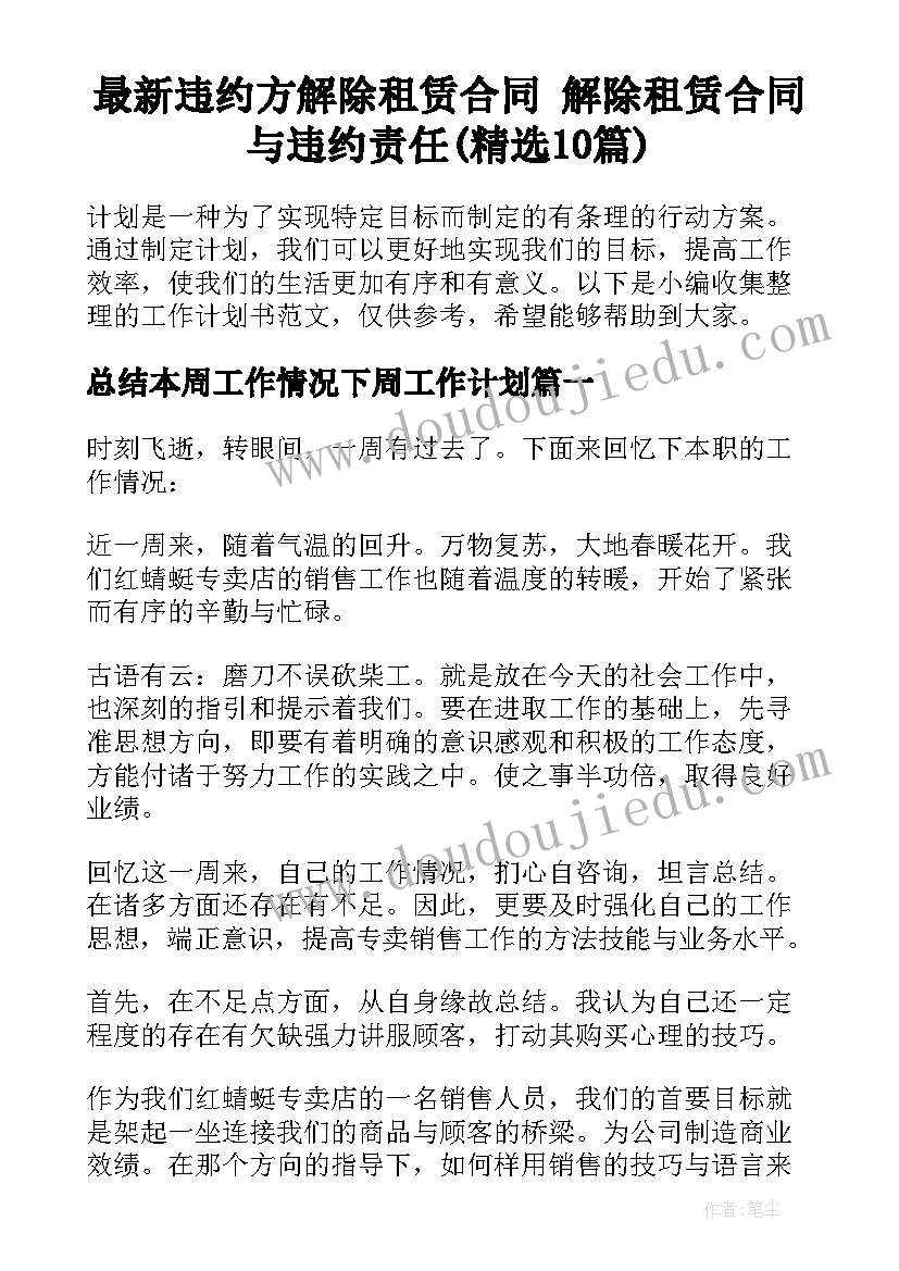 最新违约方解除租赁合同 解除租赁合同与违约责任(精选10篇)