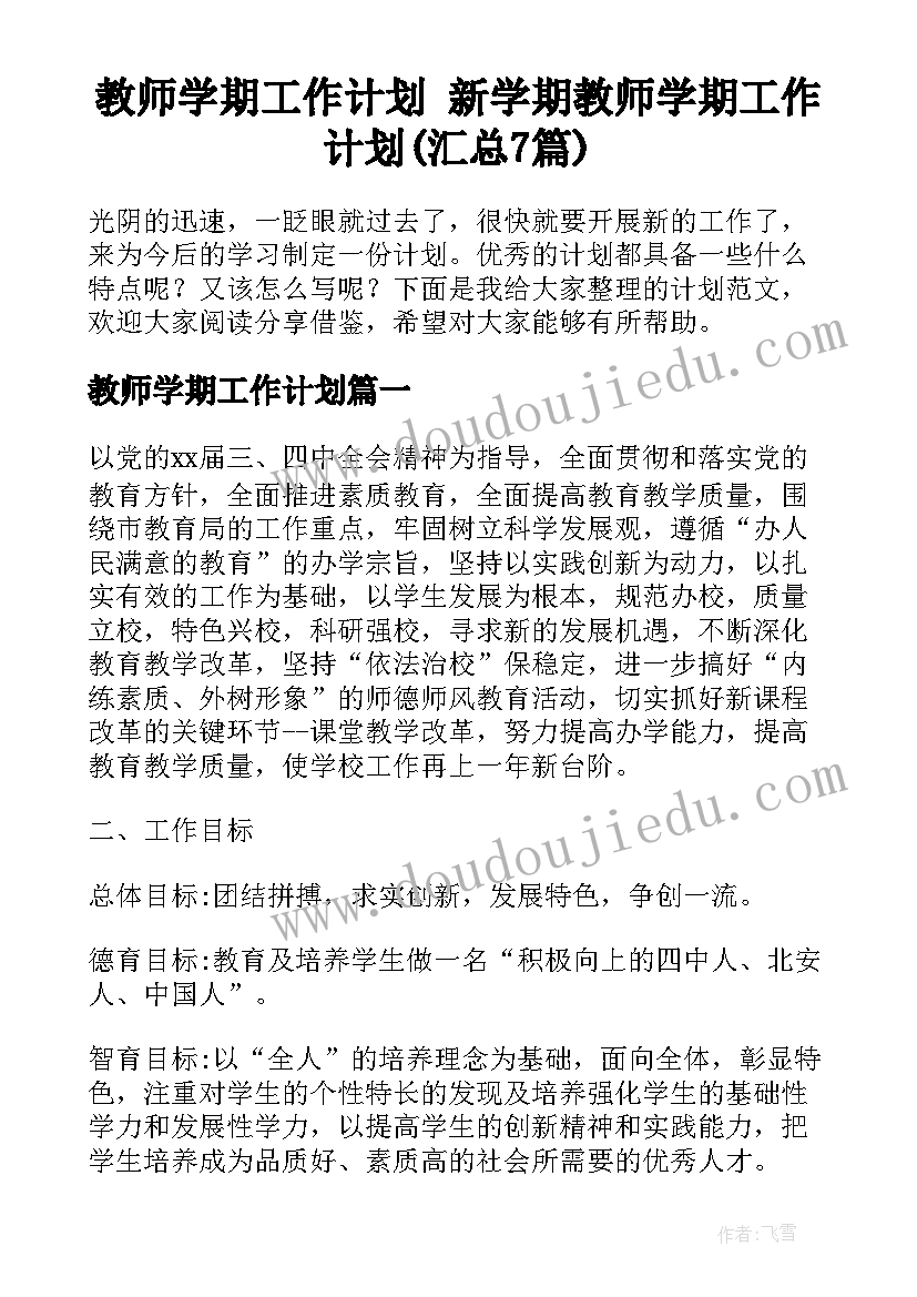 2023年幼小衔接家长会总结与反思(大全5篇)