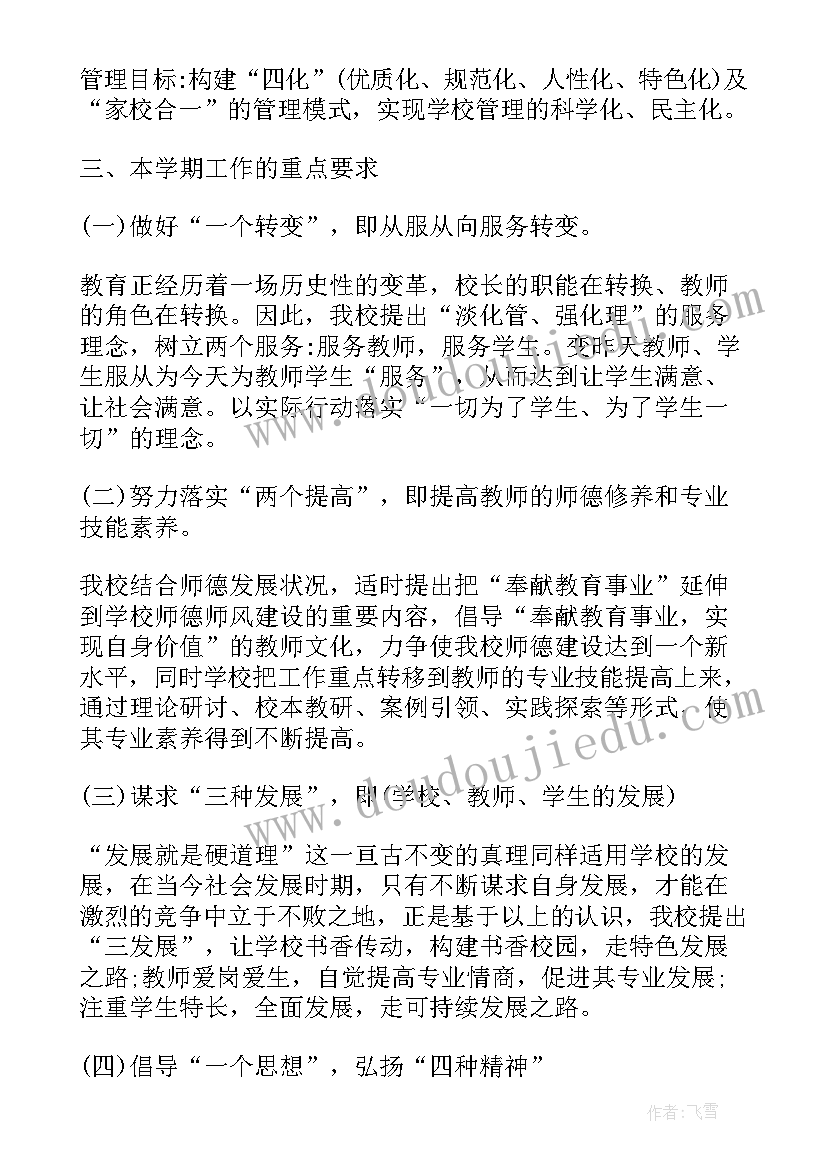 2023年幼小衔接家长会总结与反思(大全5篇)