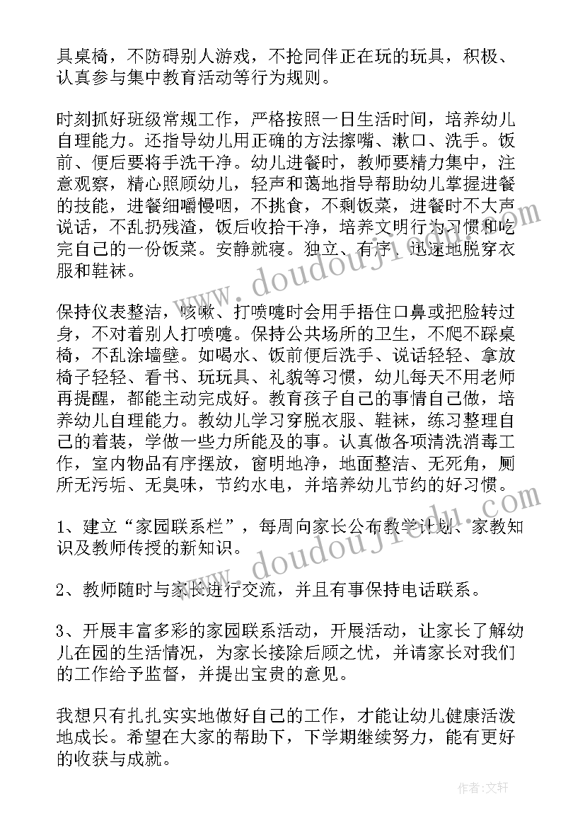 最新小班期末个人工作计划 幼儿园小班期末工作总结(实用9篇)