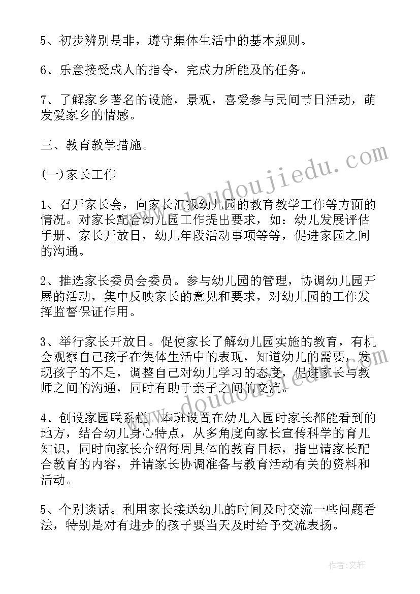 最新小班期末个人工作计划 幼儿园小班期末工作总结(实用9篇)