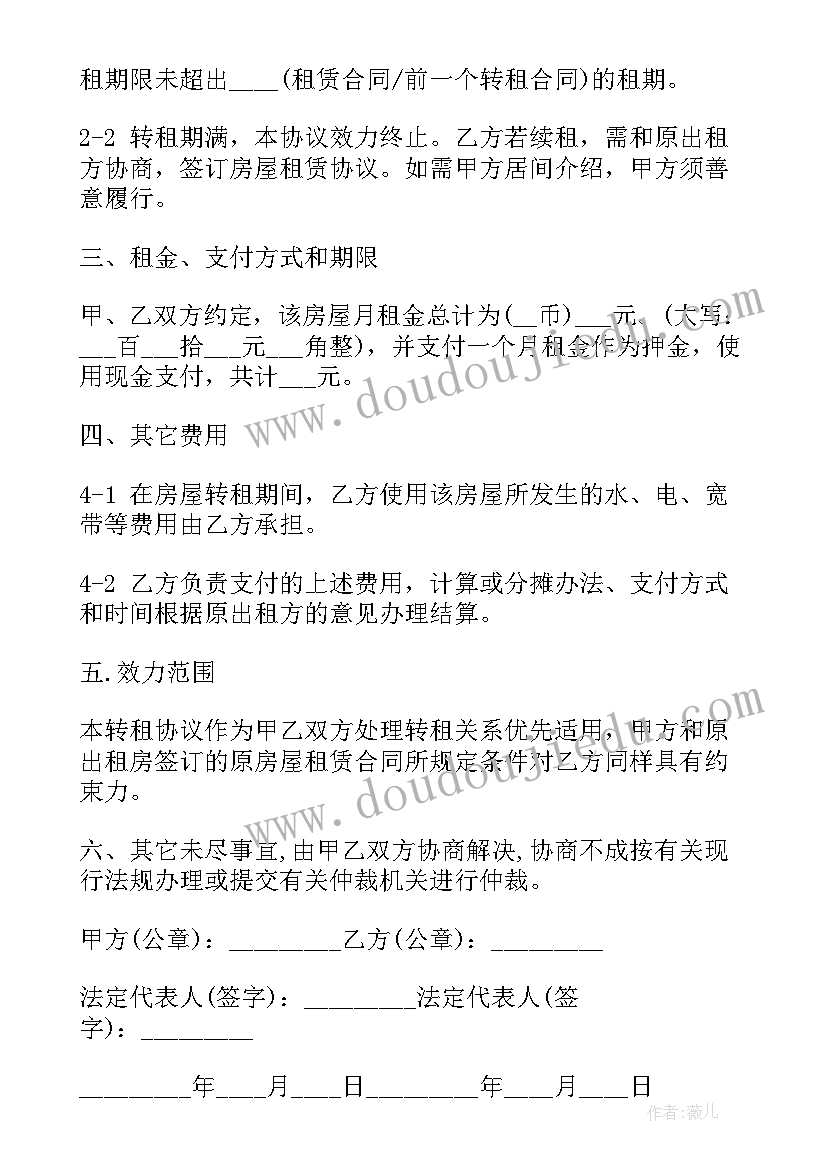 最新两人合租门面协议合同(模板9篇)