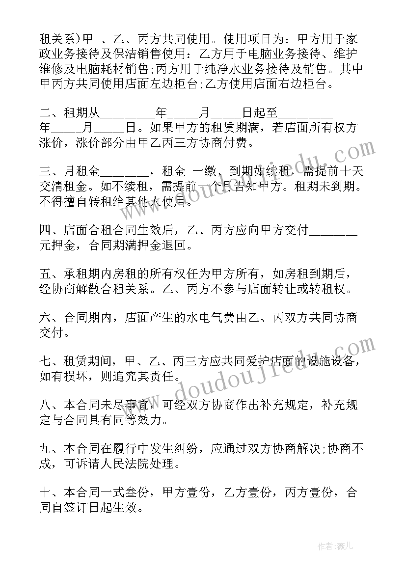 最新两人合租门面协议合同(模板9篇)