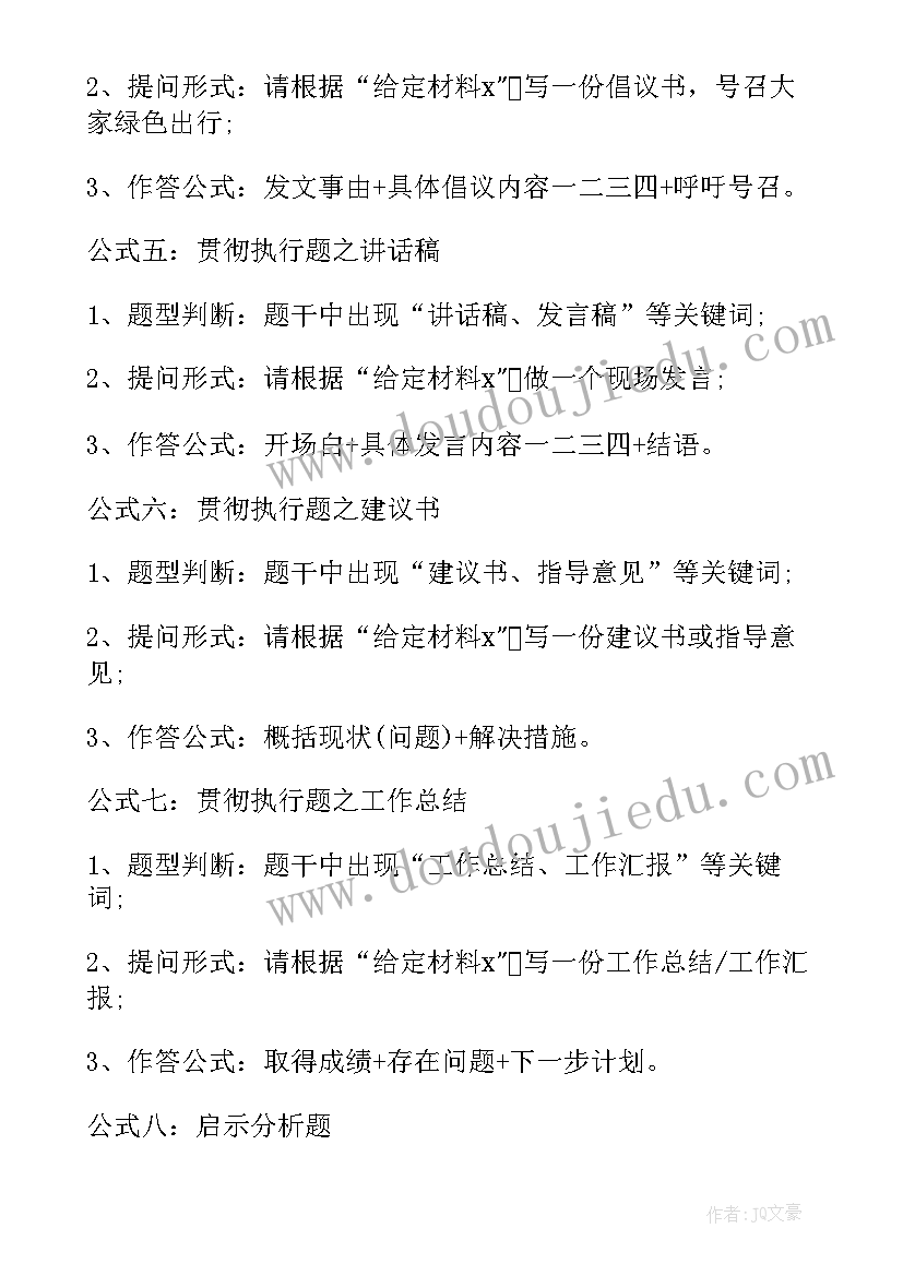 最新根据工作任务的需要和计划工作期限确定工作负责人(模板7篇)