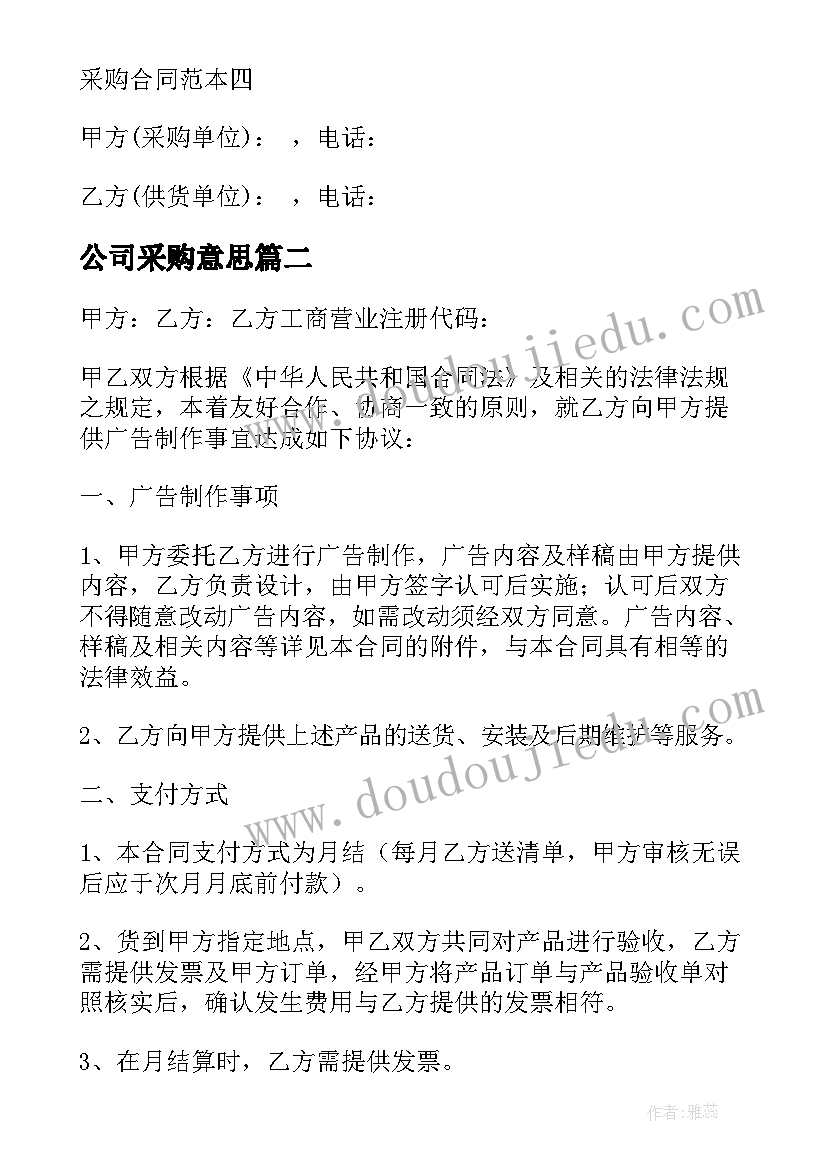 公司采购意思 最简单公司采购合同(模板7篇)