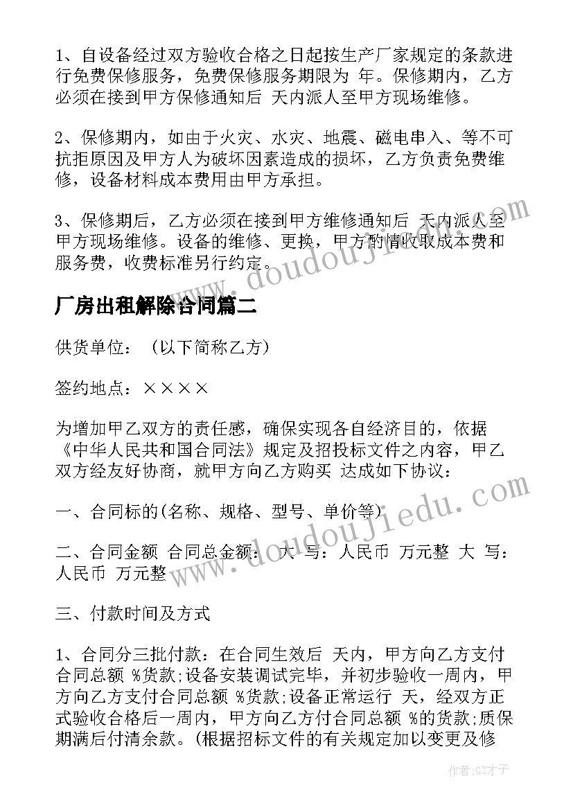 2023年厂房出租解除合同 购买机械合同(优秀9篇)