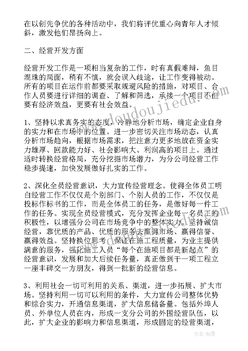 最新建筑下半年工作计划(实用5篇)