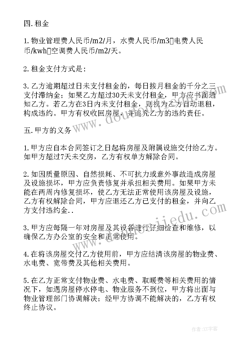 园区办公楼租赁合同(汇总10篇)