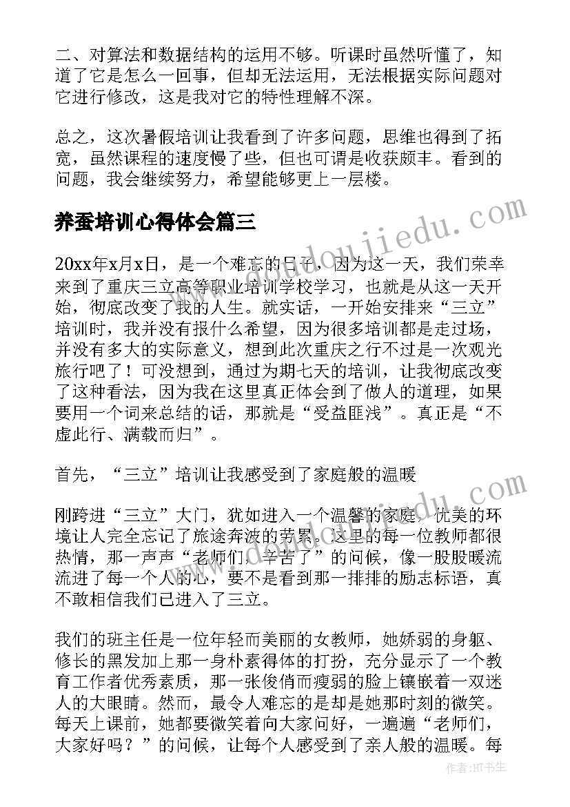 2023年养蚕培训心得体会 培训师培训心得体会(模板6篇)