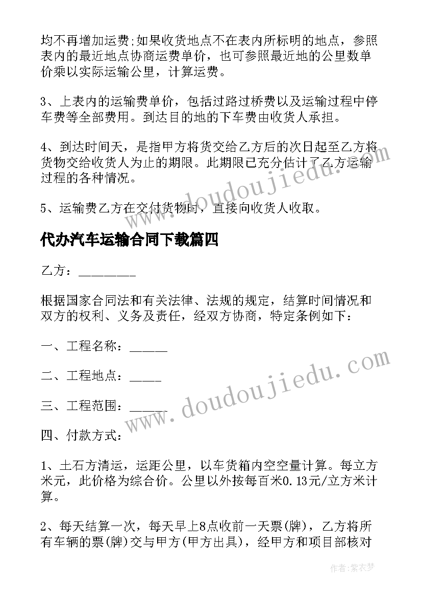 2023年代办汽车运输合同下载 新版汽车运输合同(模板6篇)