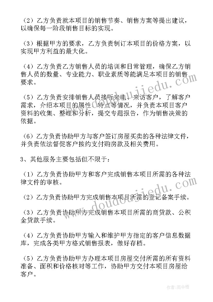 楼盘低价装修合同(精选9篇)