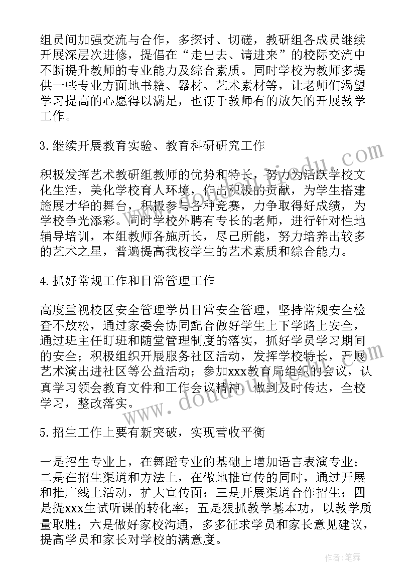 最新舞蹈培训机构消毒记录表 舞蹈培训学校年终工作总结(优质5篇)