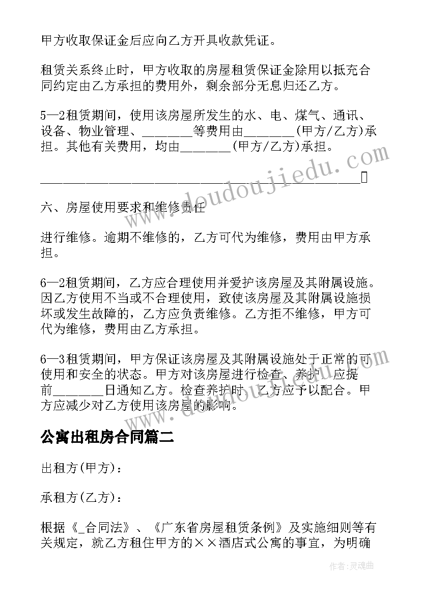 2023年公寓出租房合同 公寓长期出租合同优选(优质9篇)