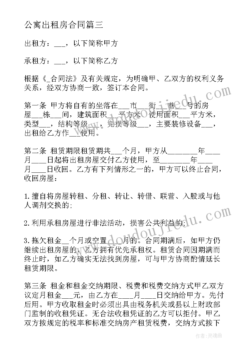 2023年公寓出租房合同 公寓长期出租合同优选(优质9篇)