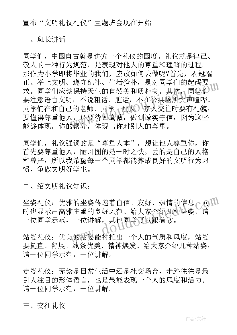 2023年文明寝室班会方案设计(优秀9篇)