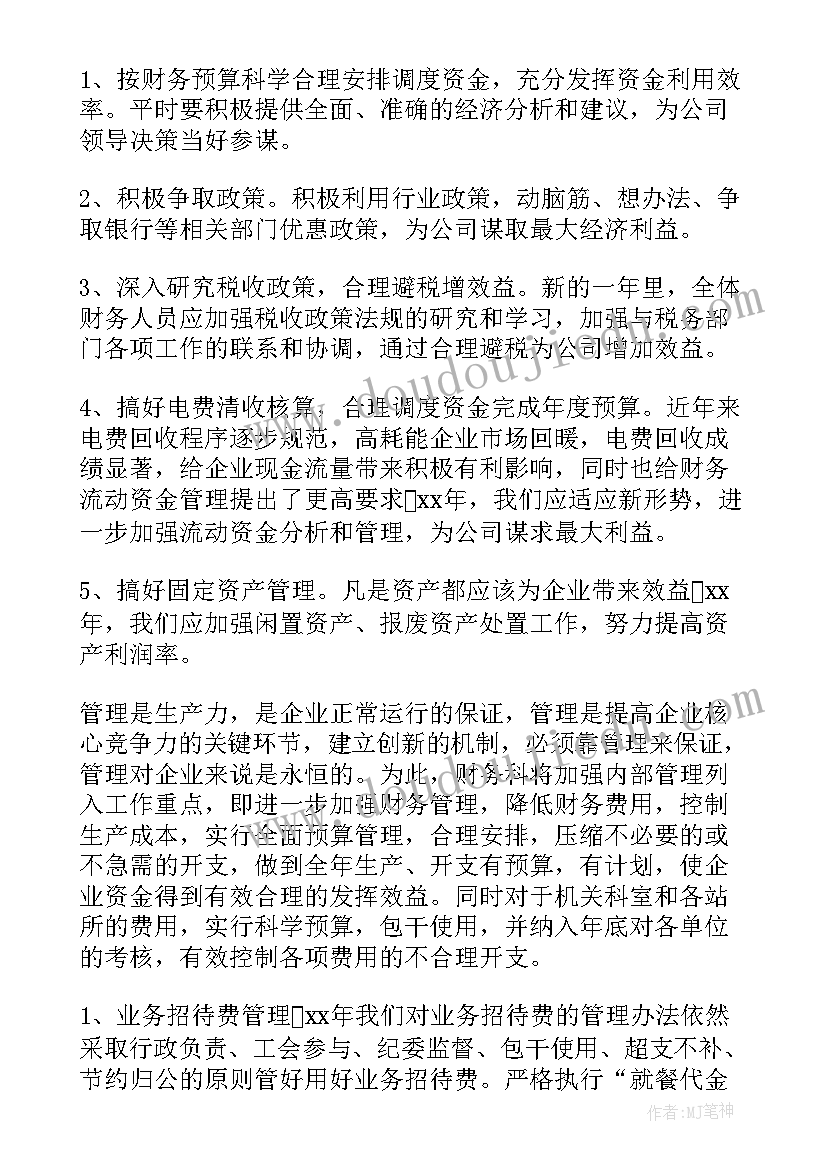 最新财务工作计划规划方案 财务科财务工作计划(优秀5篇)