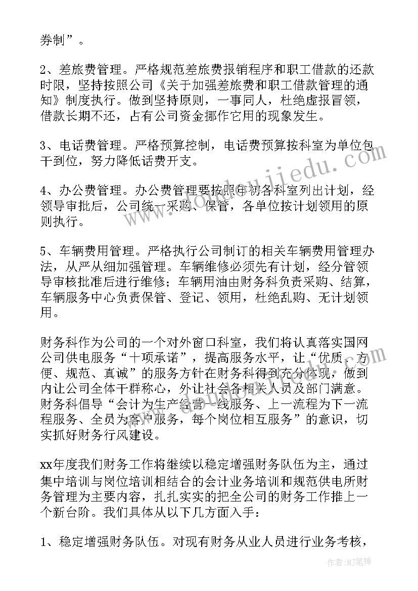 最新财务工作计划规划方案 财务科财务工作计划(优秀5篇)