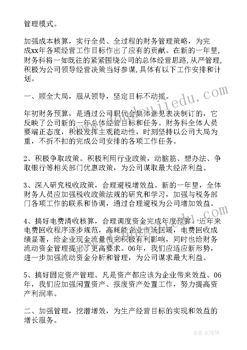 最新财务工作计划规划方案 财务科财务工作计划(优秀5篇)