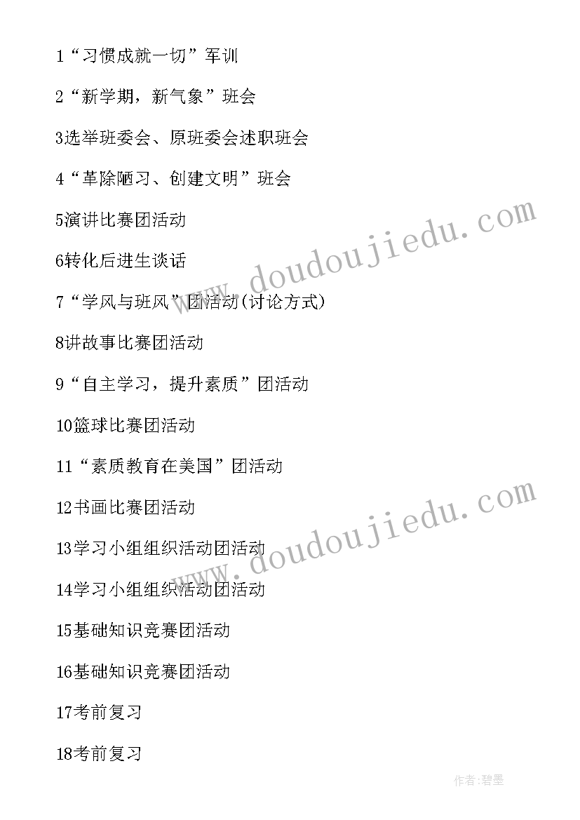 小学班级安全管理工作计划(精选8篇)