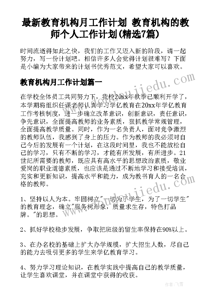 2023年小班数学小动物排排队教案(优质10篇)