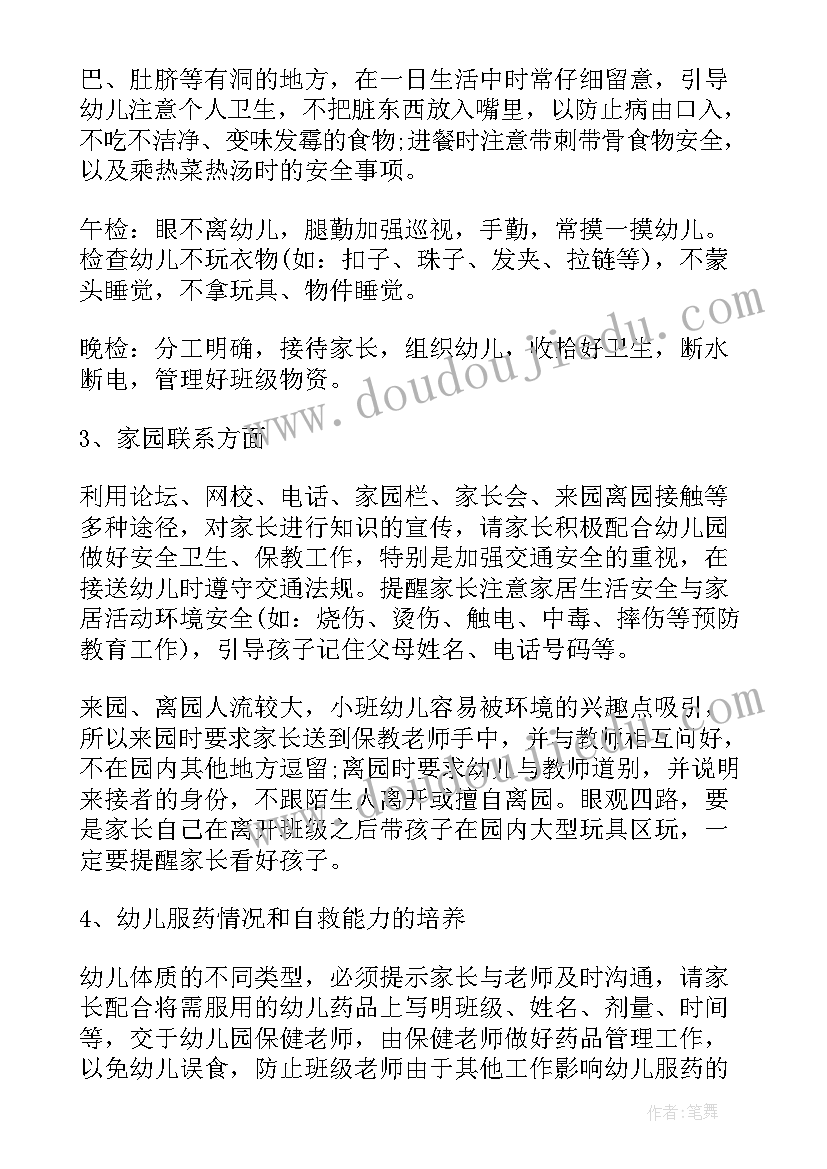 寒假保育老师的总结(大全8篇)