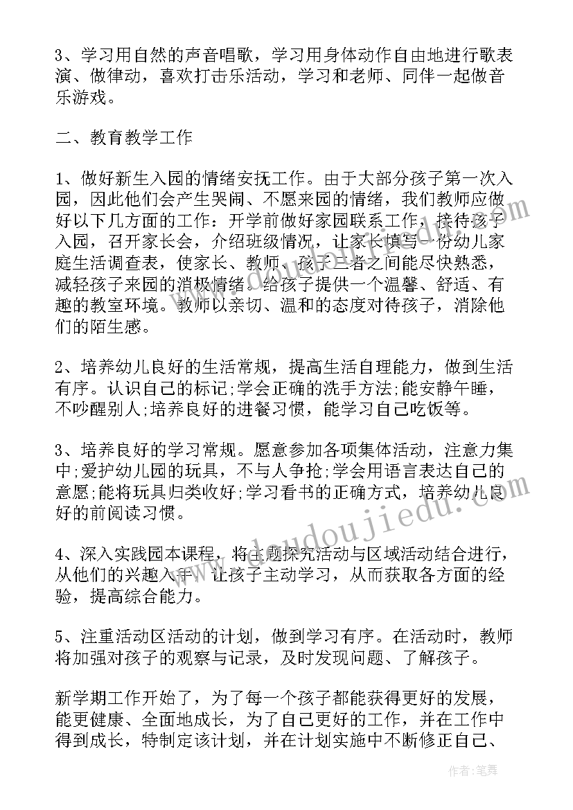 寒假保育老师的总结(大全8篇)