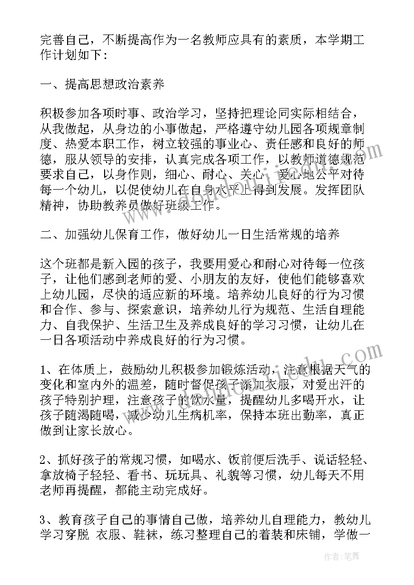 寒假保育老师的总结(大全8篇)