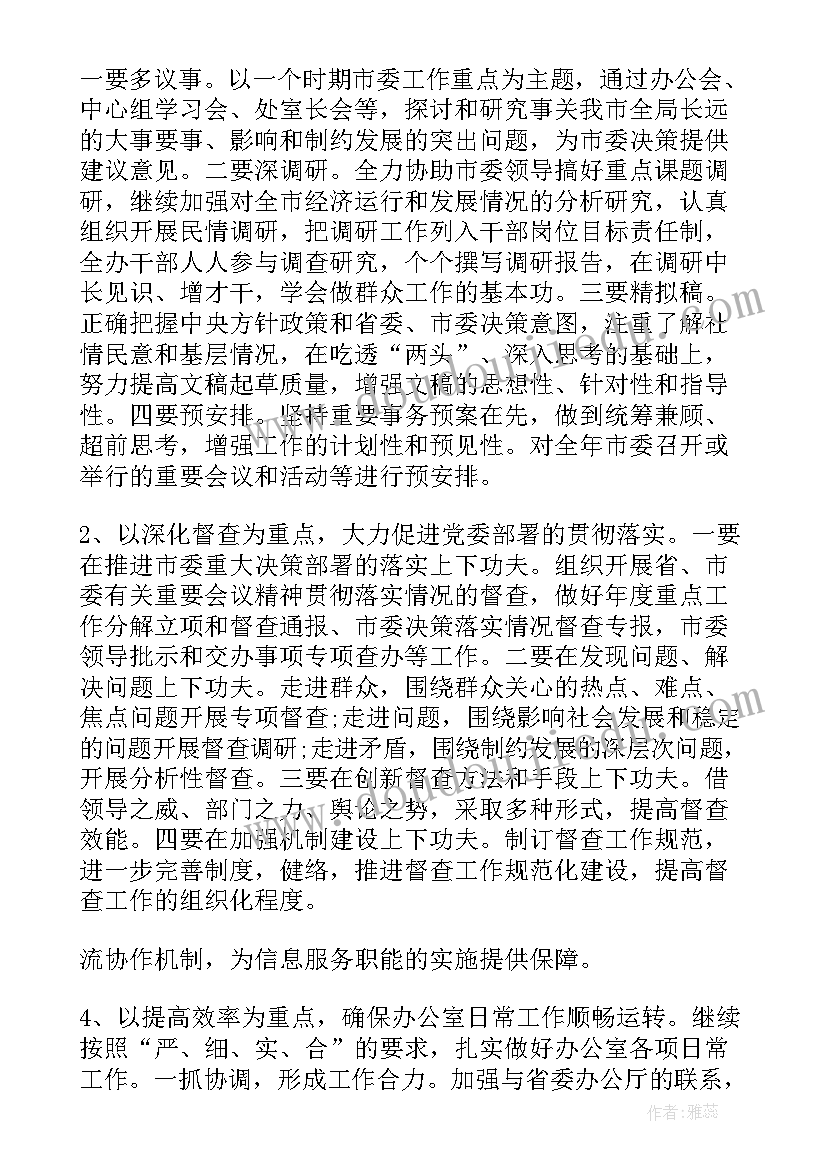 最新贸易公司副总的待遇 粮油贸易工作计划(优秀7篇)