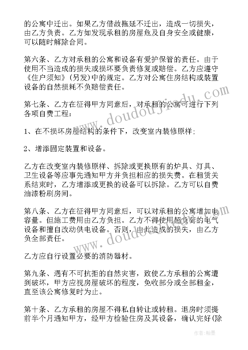 2023年公寓独立出租合同(通用5篇)