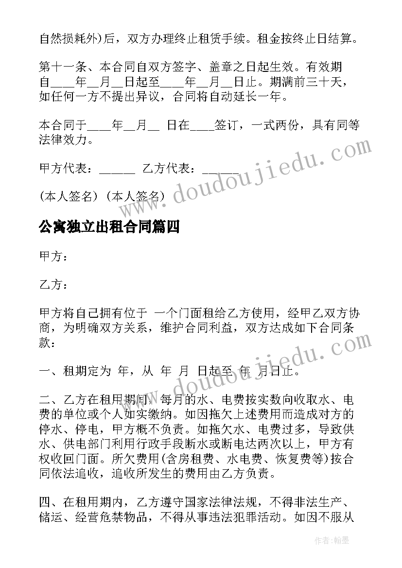 2023年公寓独立出租合同(通用5篇)