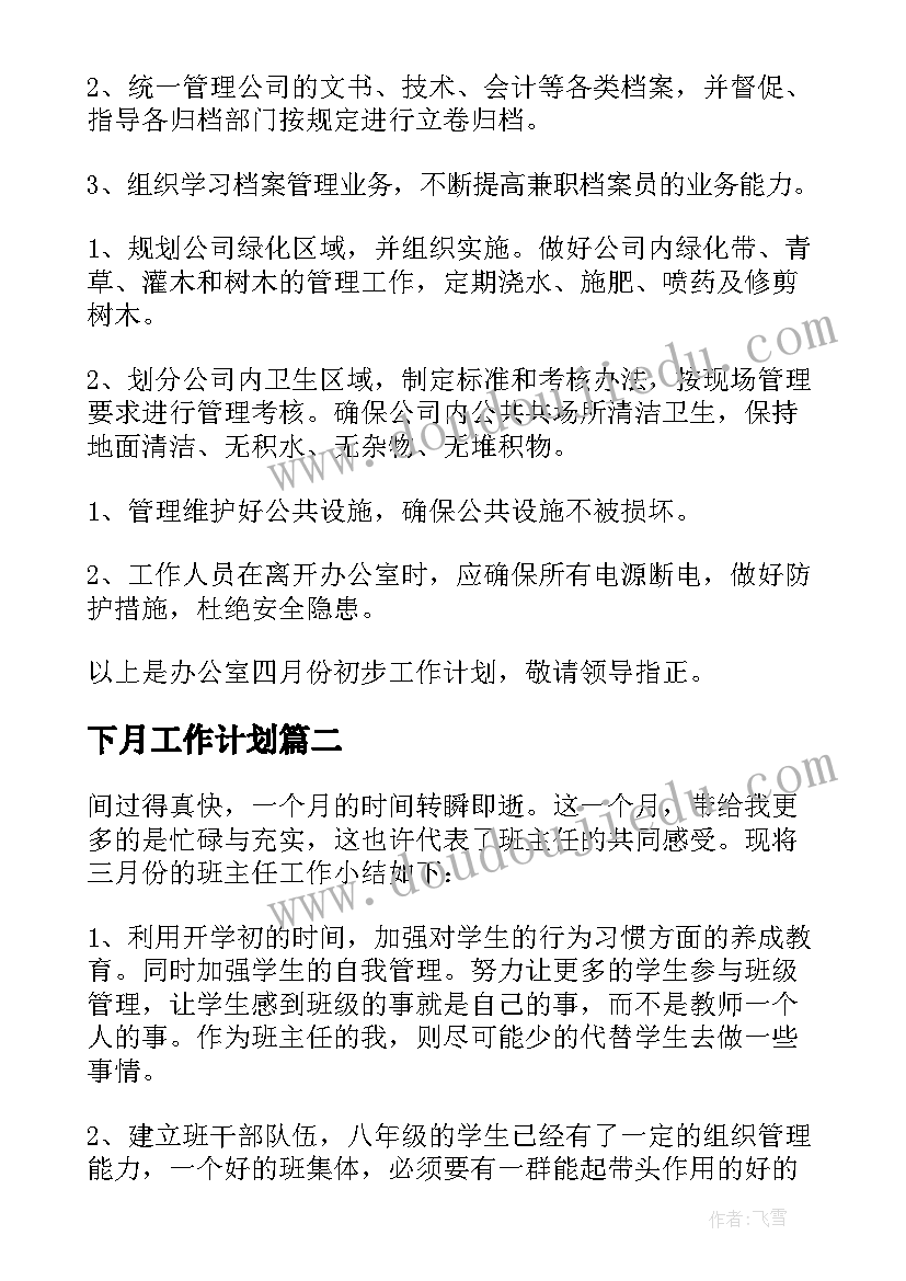 物资管理部先进事迹材料(实用9篇)