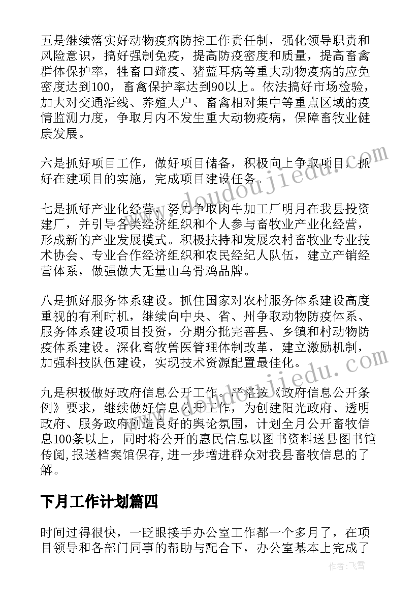 物资管理部先进事迹材料(实用9篇)