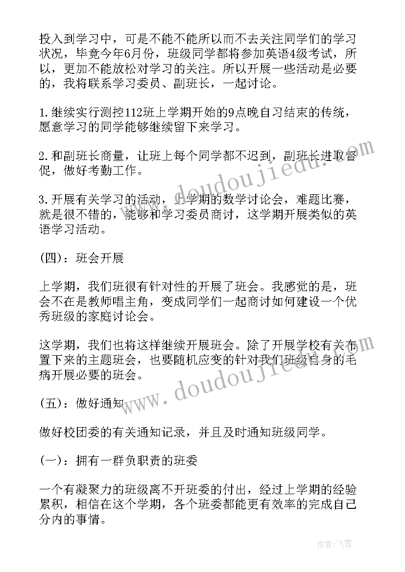 最新团支书手册工作计划(模板9篇)