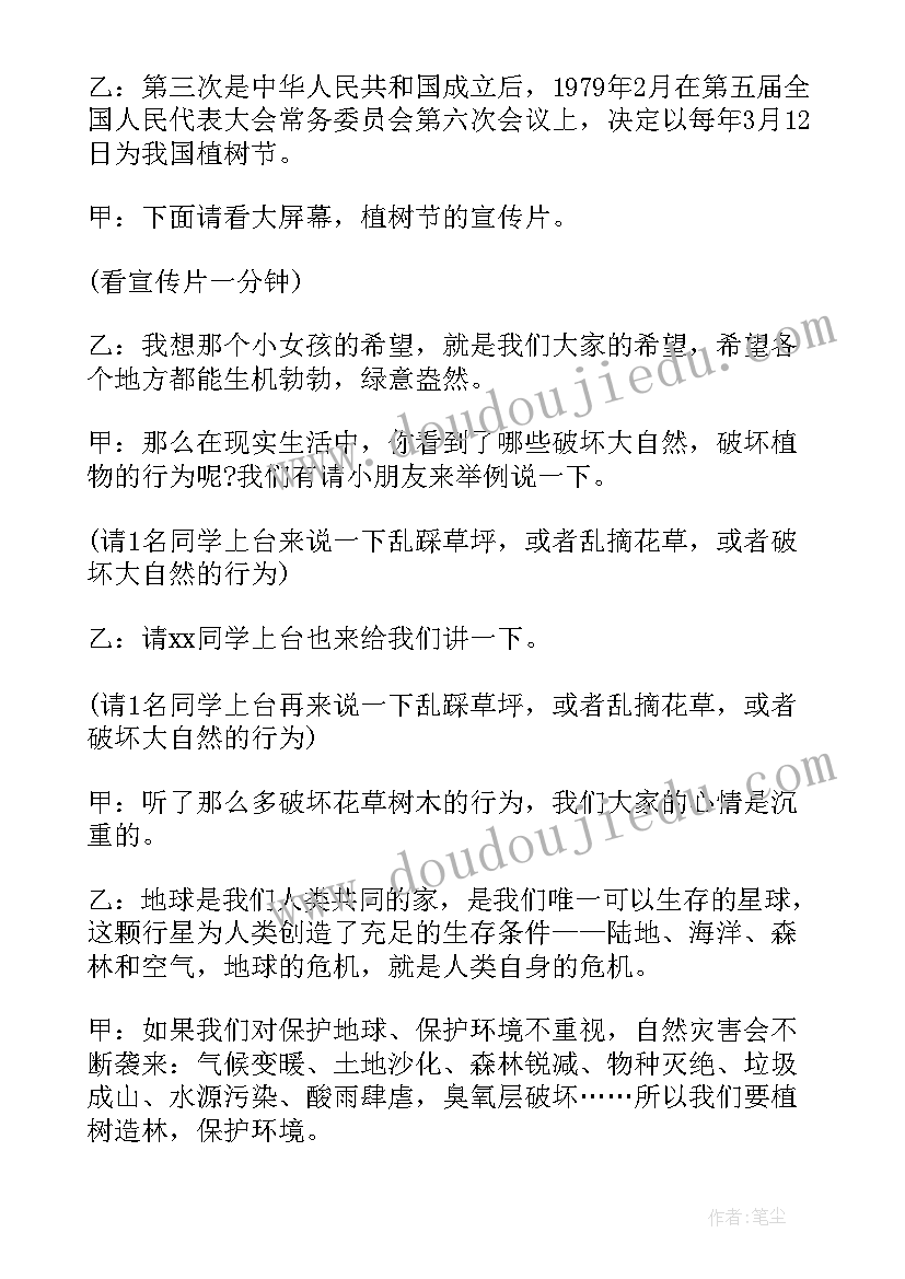 清明班会主持稿(汇总6篇)