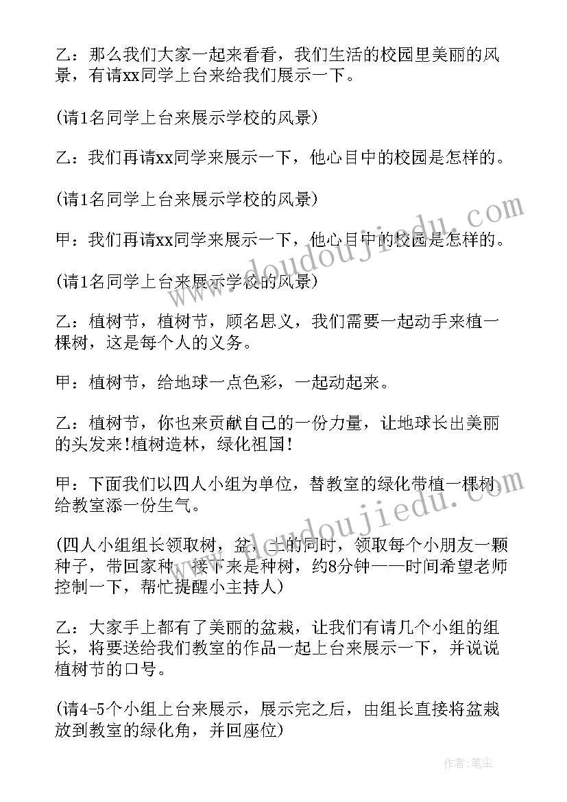 清明班会主持稿(汇总6篇)