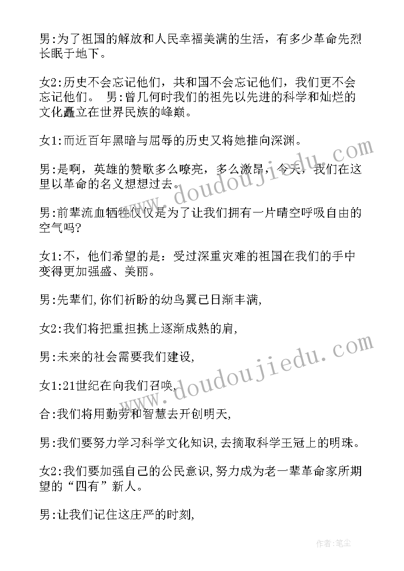 清明班会主持稿(汇总6篇)